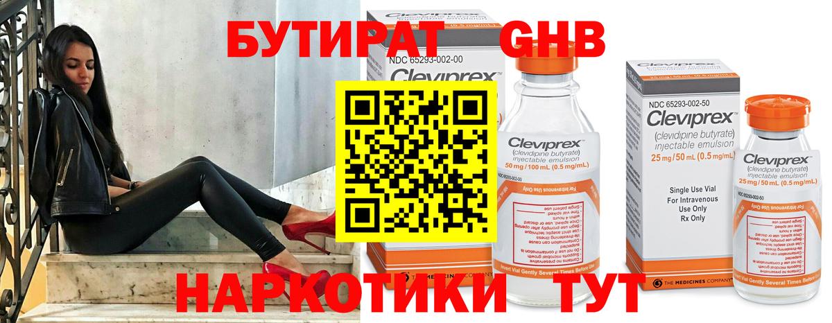 БУТИРАТ 1.4BDO Острогожск