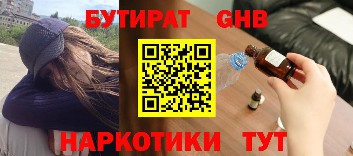 Острогожск  БУТИРАТ вода  Вход с VPN 