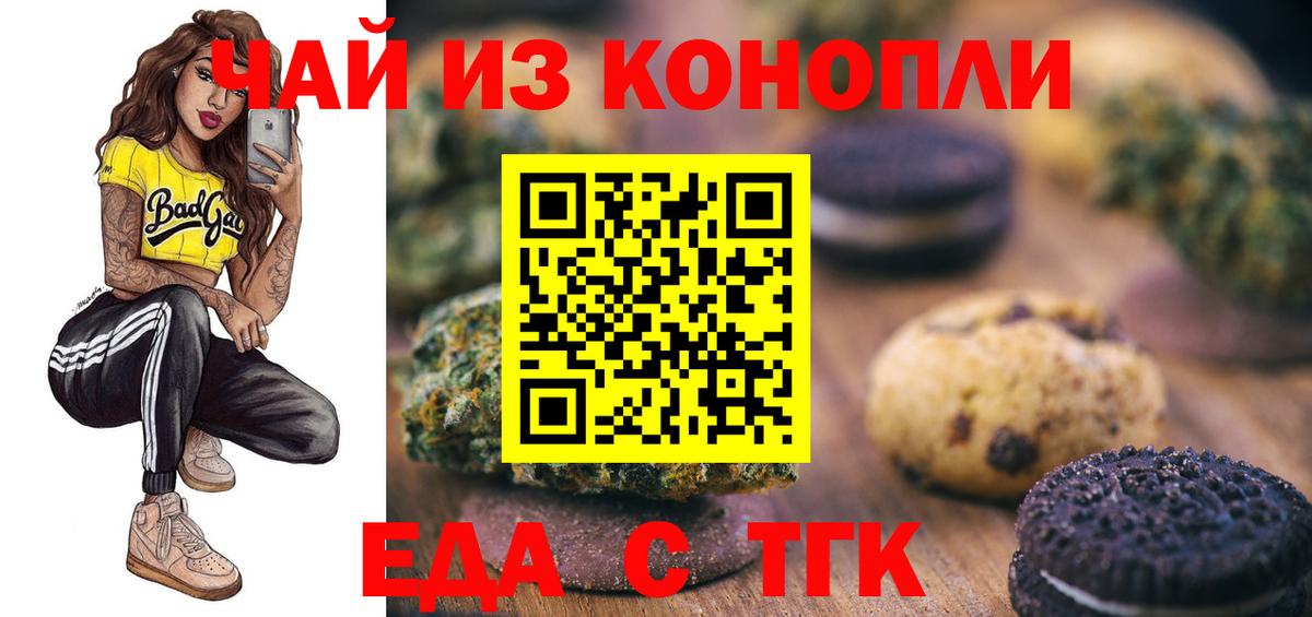 Cannafood марихуана Острогожск