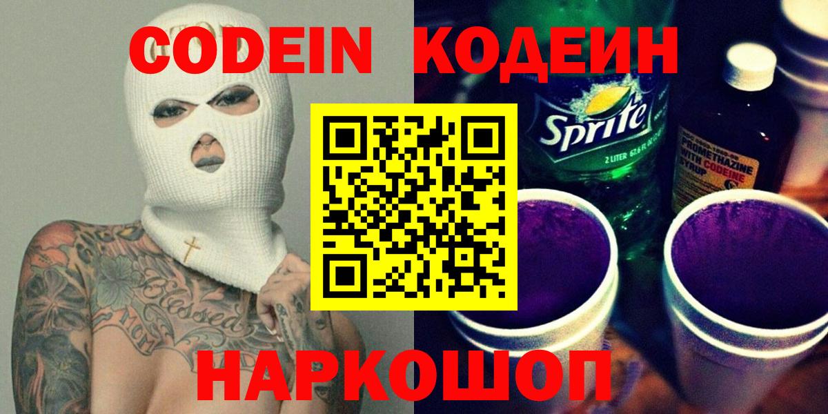 Кодеиновый сироп Lean напиток Lean (лин)  Вход с VPN  Острогожск  Кодеиновый сироп Lean Purple Drank 