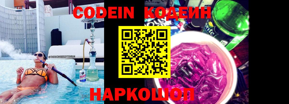 Codein Purple Drank Острогожск