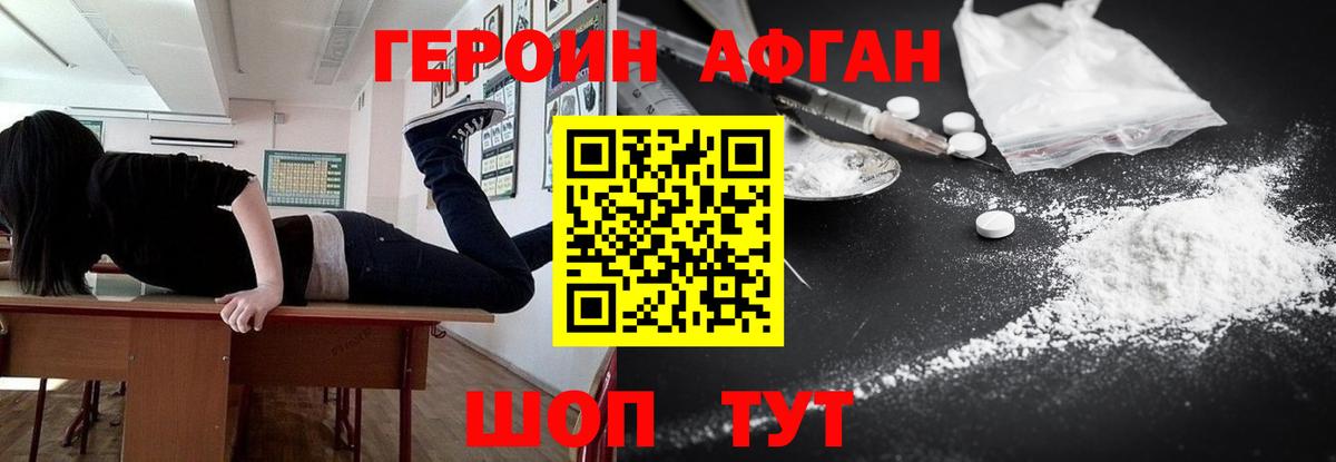 ГЕРОИН афганец Острогожск
