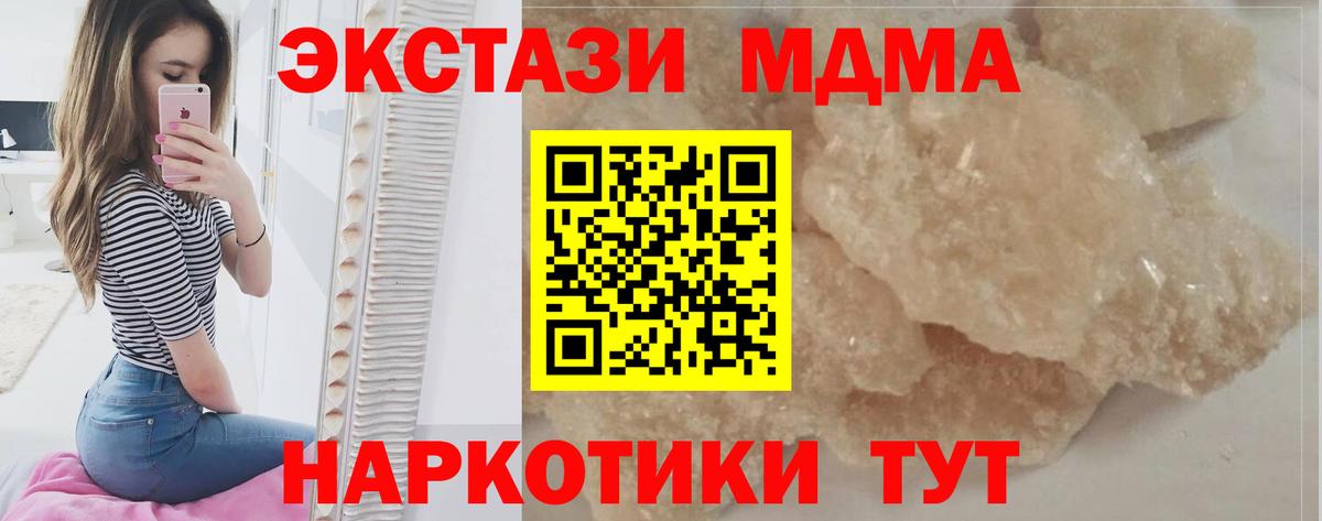 MDMA кристаллы Острогожск